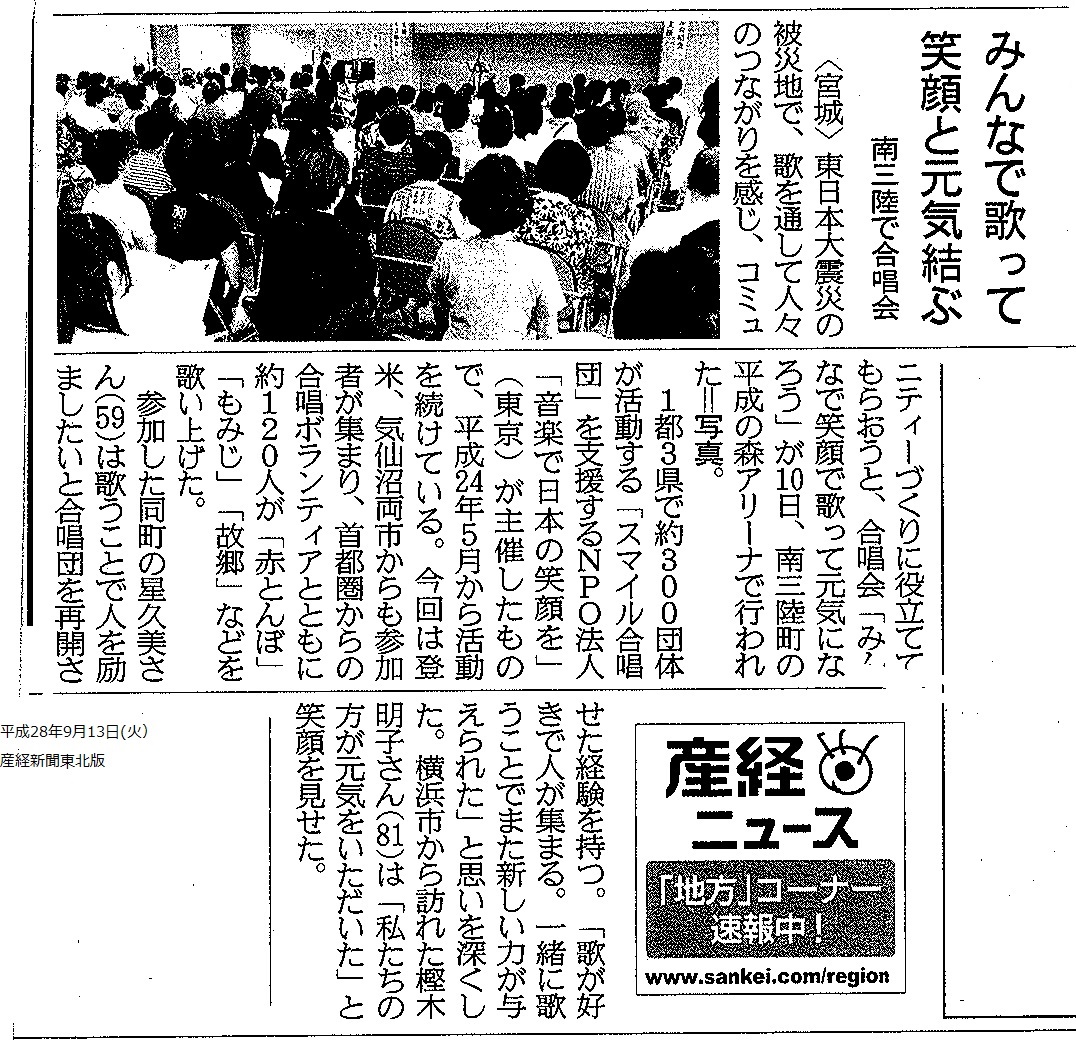 産経新聞東北版9月12日.jpg